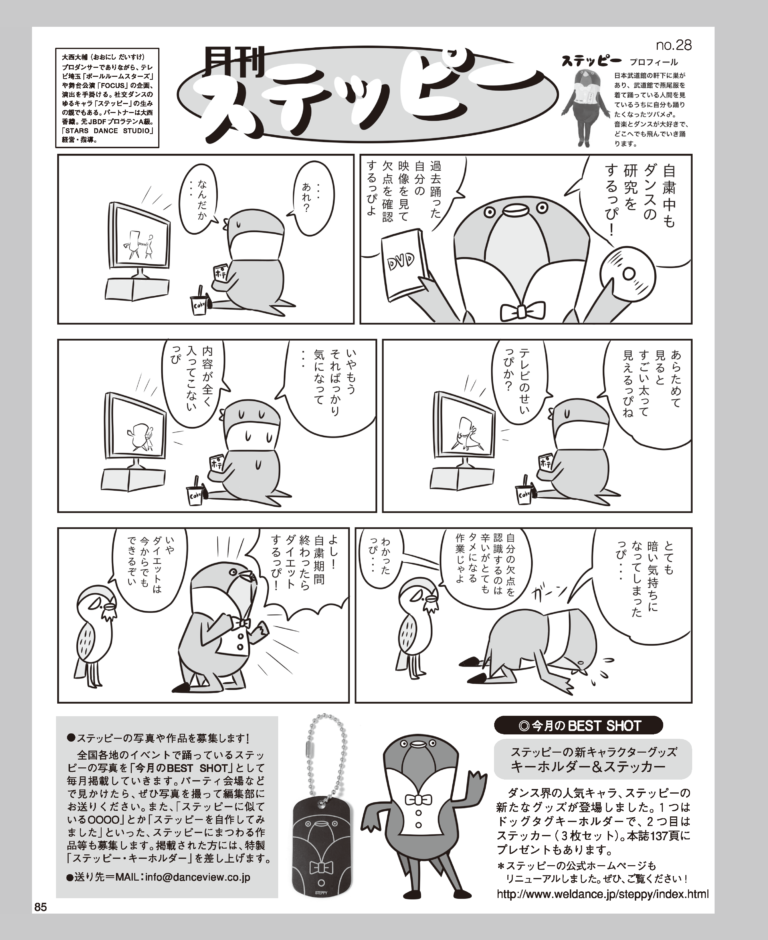 no.28（2020年7月号掲載） 月刊ステッピー