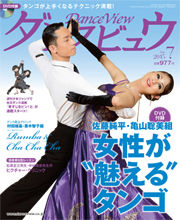 月刊ダンスビュウ 2015年07月号 | 社交ダンス情報総合サイト ダンスビュウ
