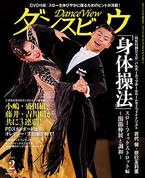 月刊ダンスビュウ 2019年2月号