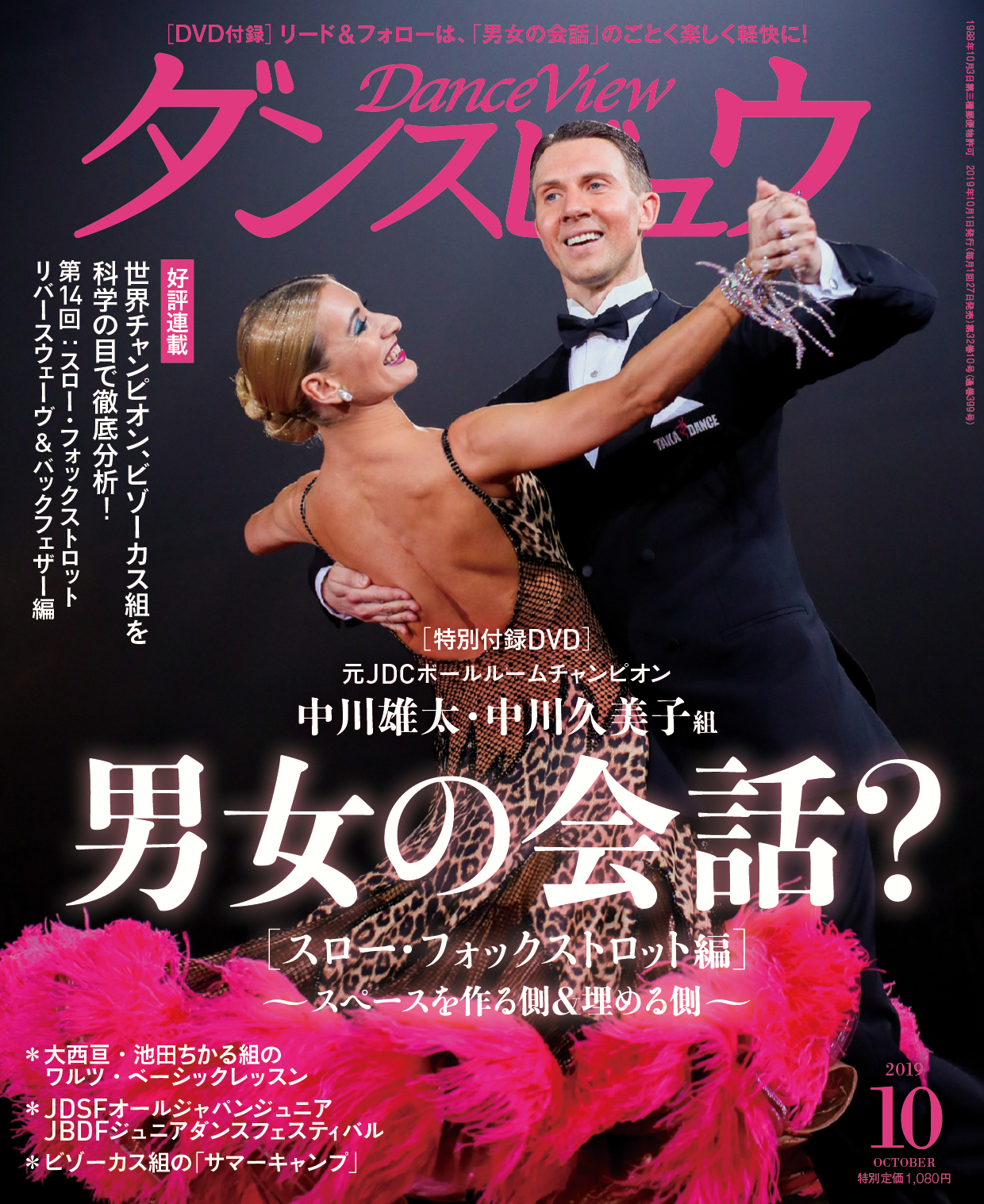 月刊ダンスビュウ 2019年10月号