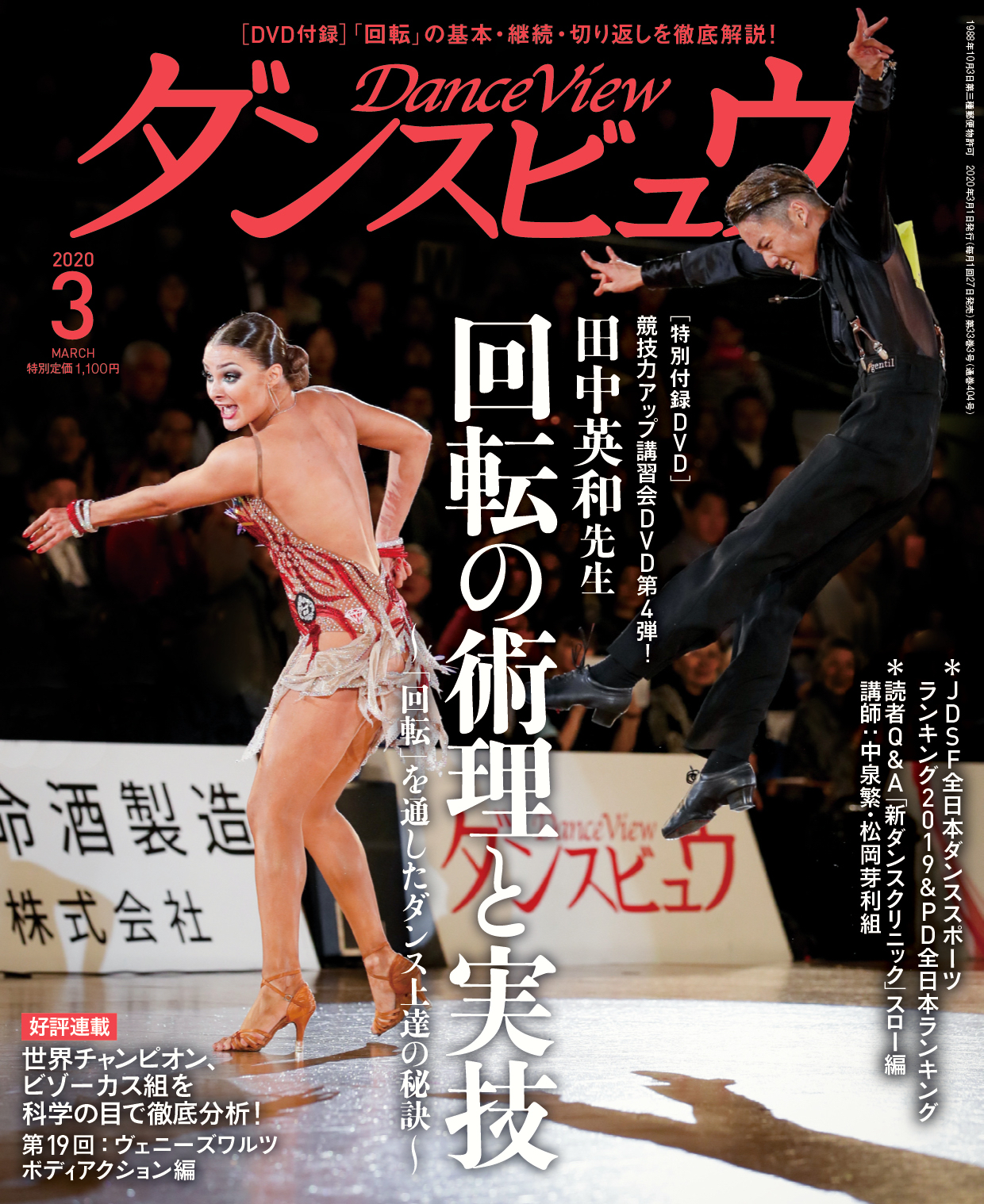 月刊ダンスビュウ 年3月号 社交ダンス情報総合サイト ダンスビュウ