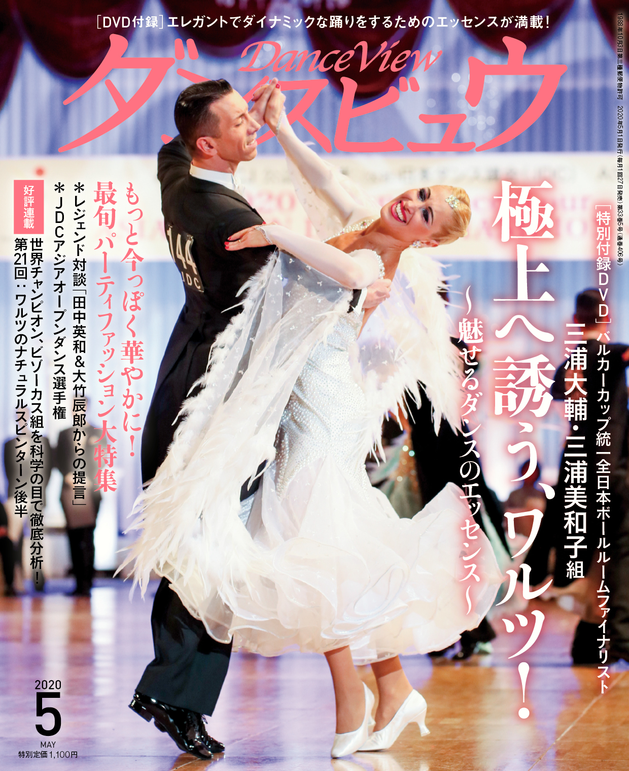 月刊ダンスビュウ 2020年5月号