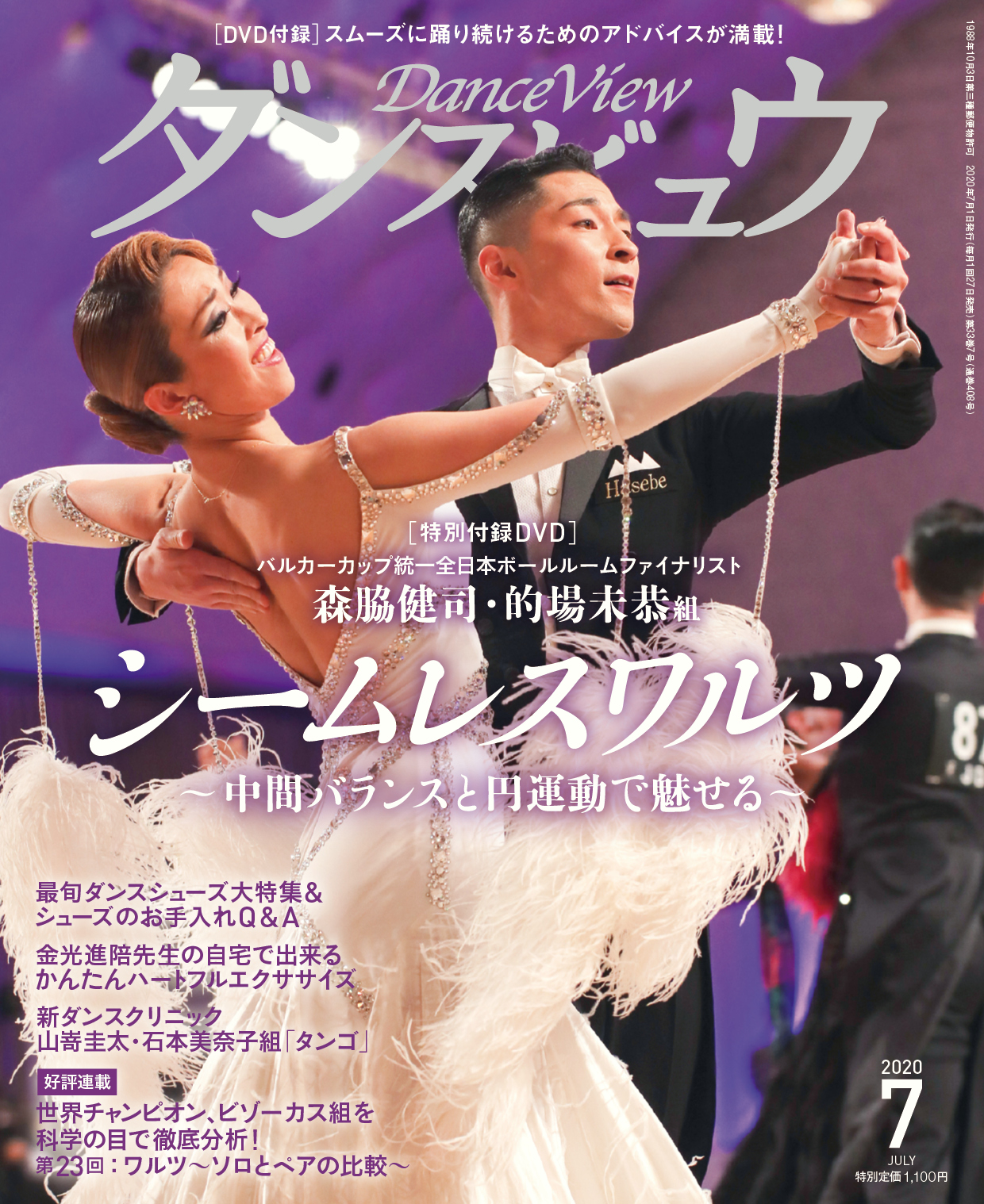 再値下げ★ダンスビュウ2022年8月号 シンプル・イズ・ビューティー 付録DVD