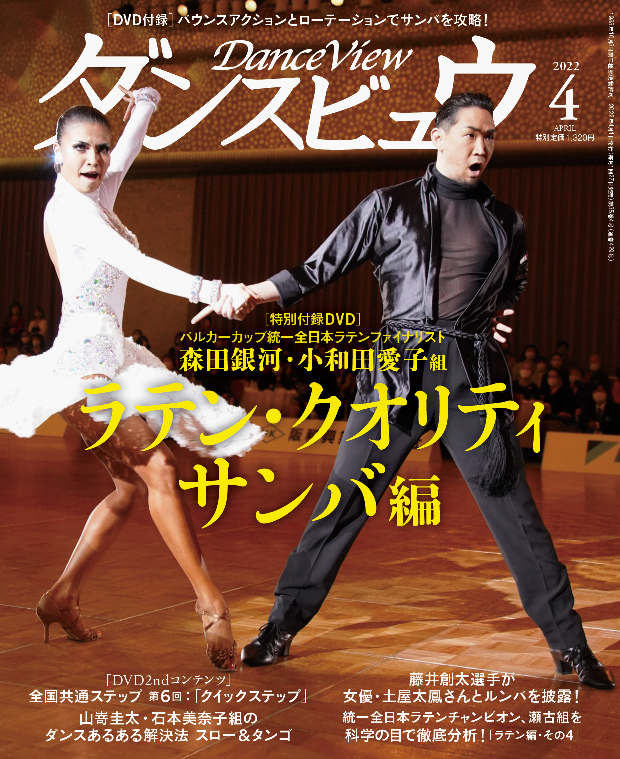 雑誌 | 社交ダンス情報総合サイト ダンスビュウ