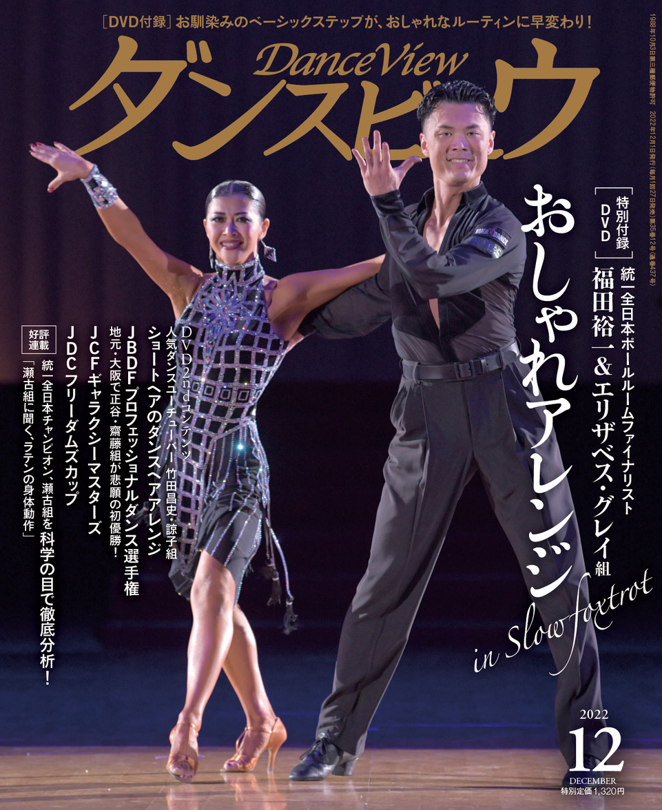 雑誌 | 社交ダンス情報総合サイト ダンスビュウ