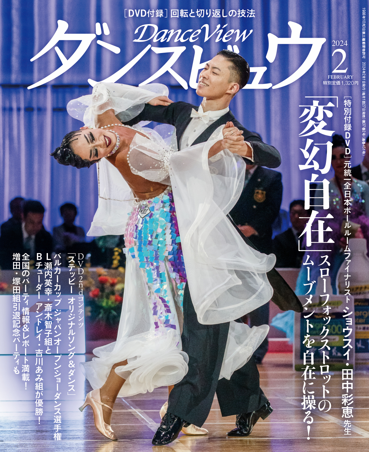 月刊ダンスビュウ 2024年2月号