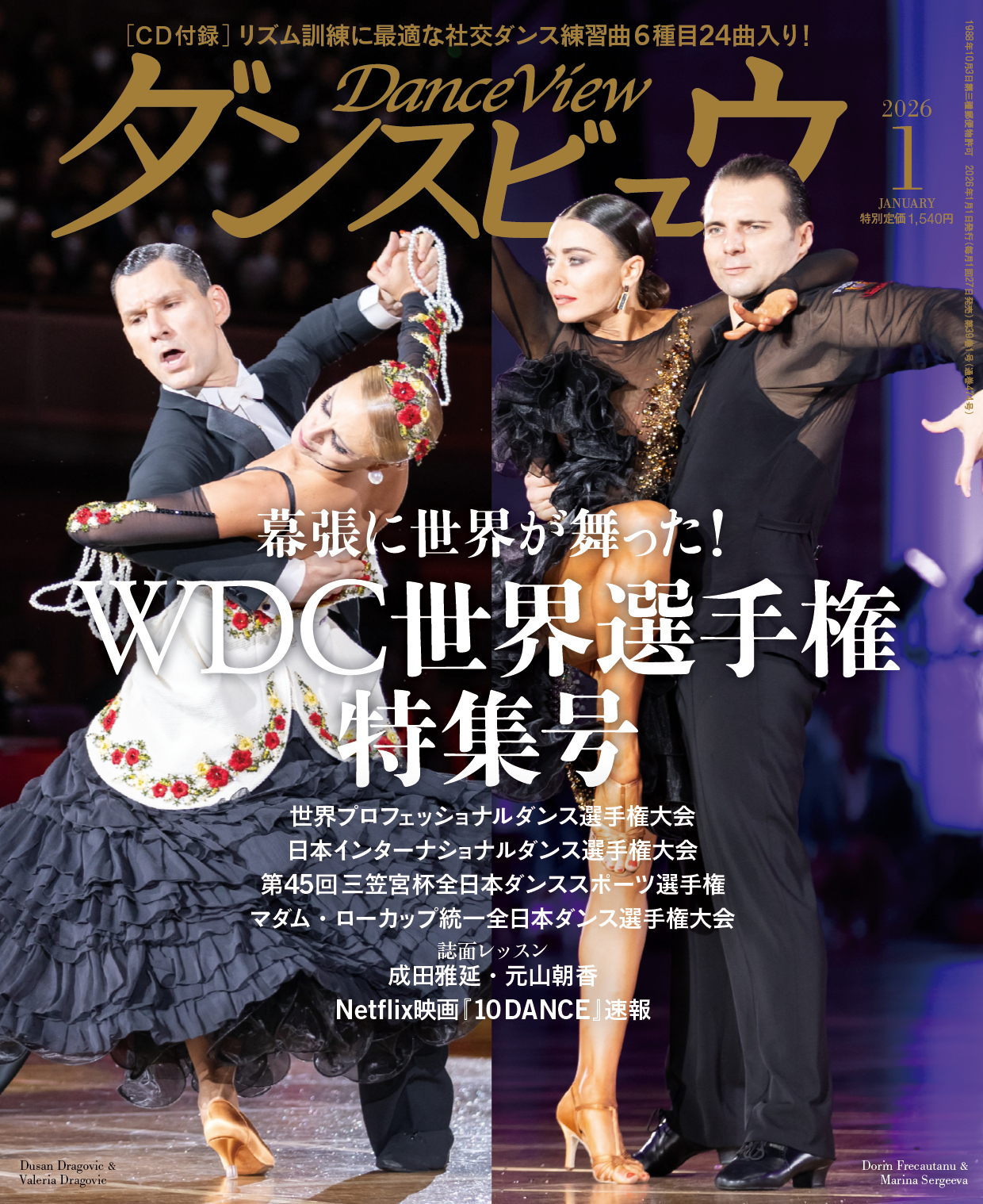 月刊ダンスビュウ 2026年1月号
