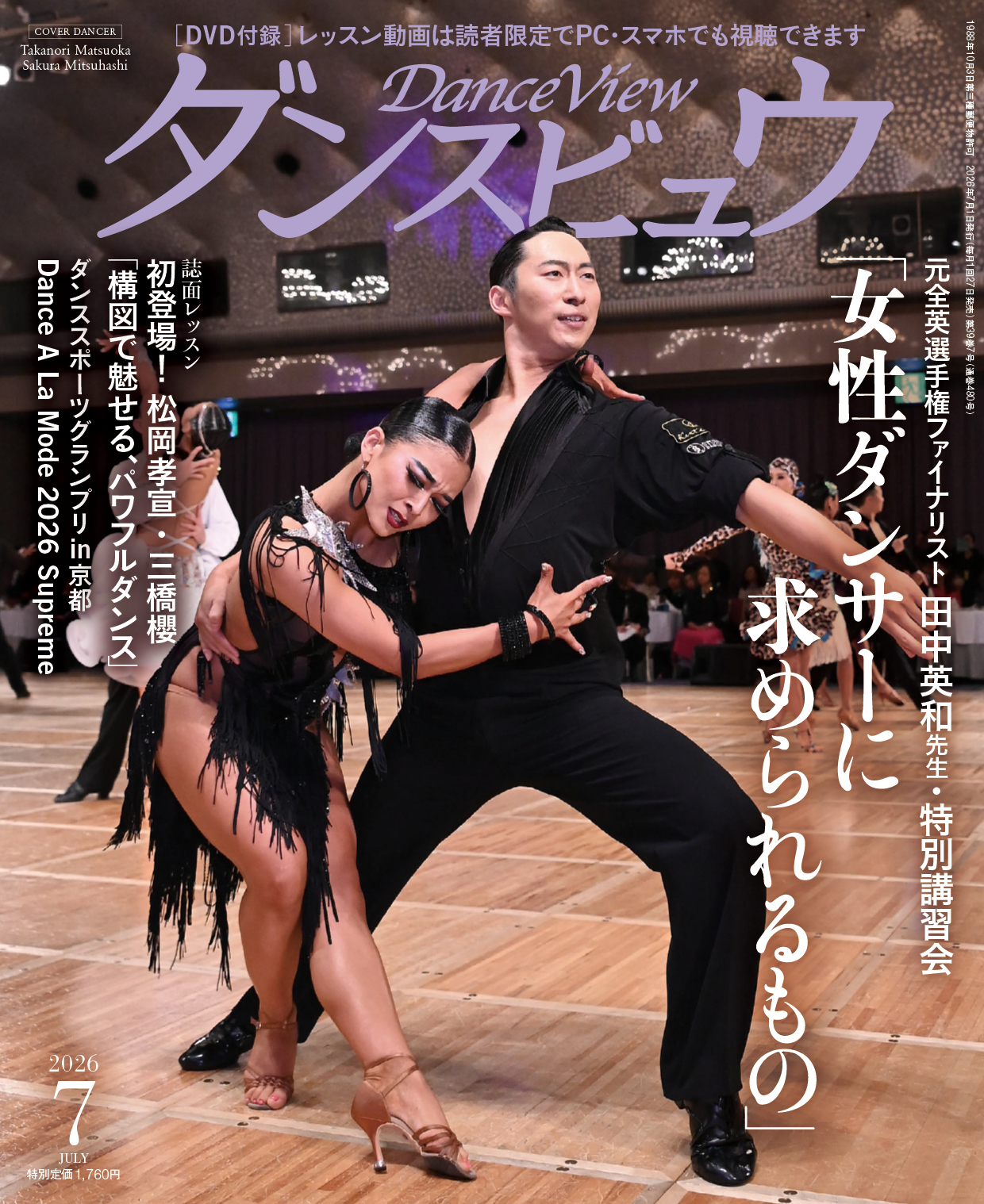 雑誌 | 社交ダンス情報総合サイト ダンスビュウ