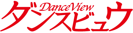 社交ダンス情報総合サイト Dance View ダンスビュウ