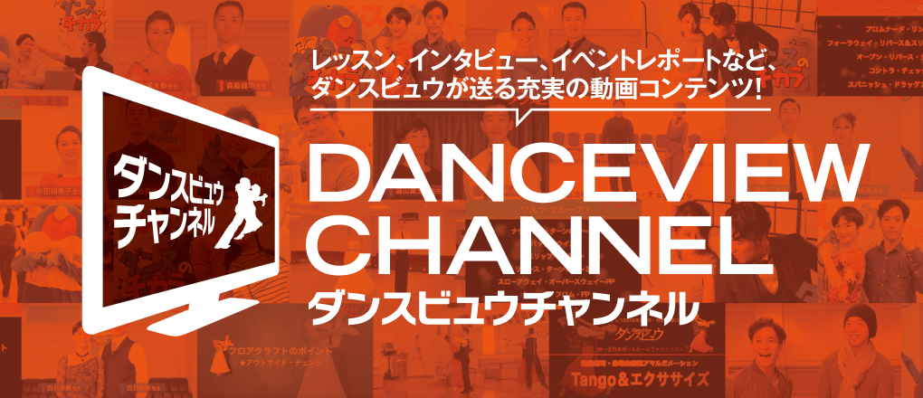 DANCEVIEW CHANNEL