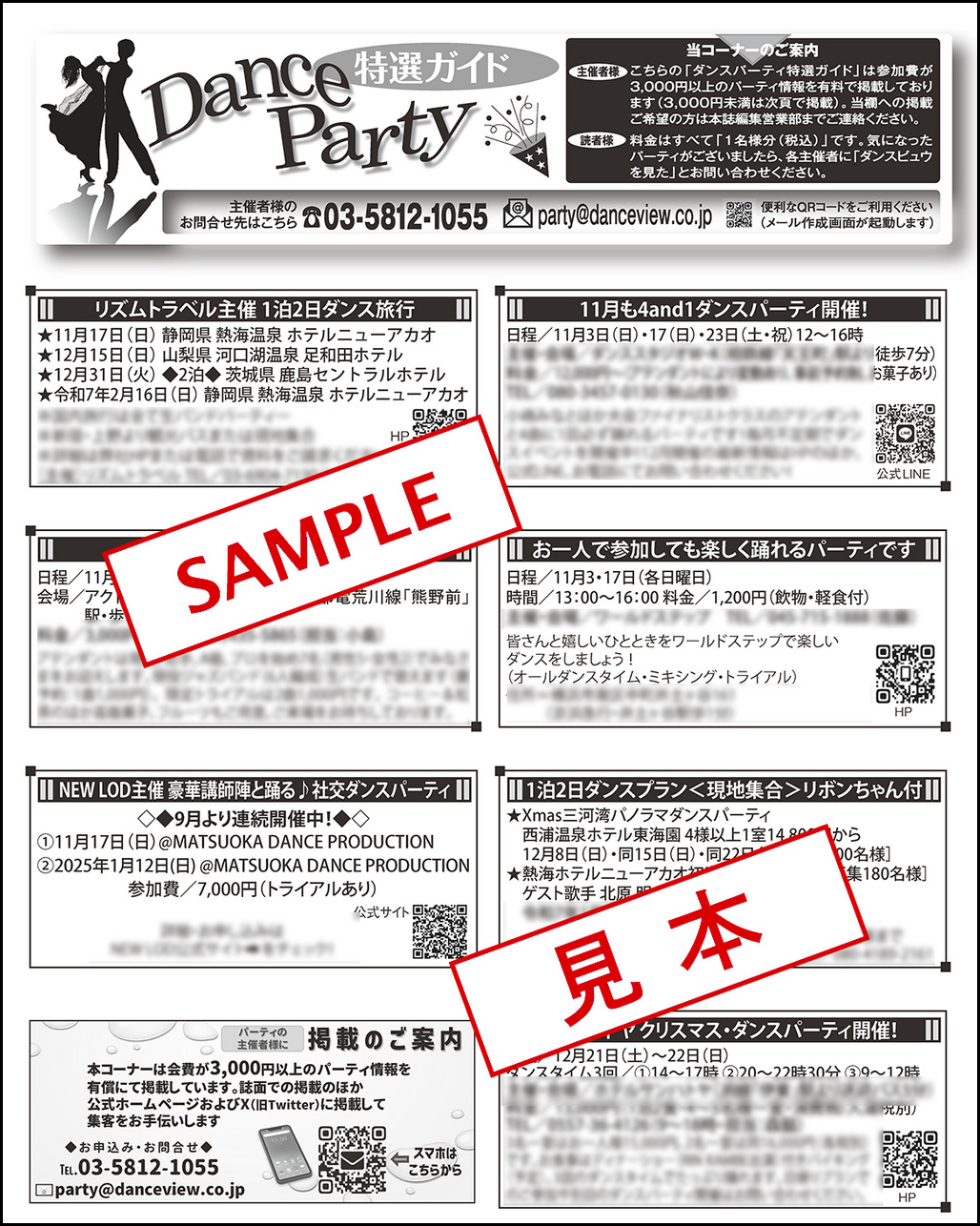 DANCE PARTY特選ガイド誌面のサンプル画像