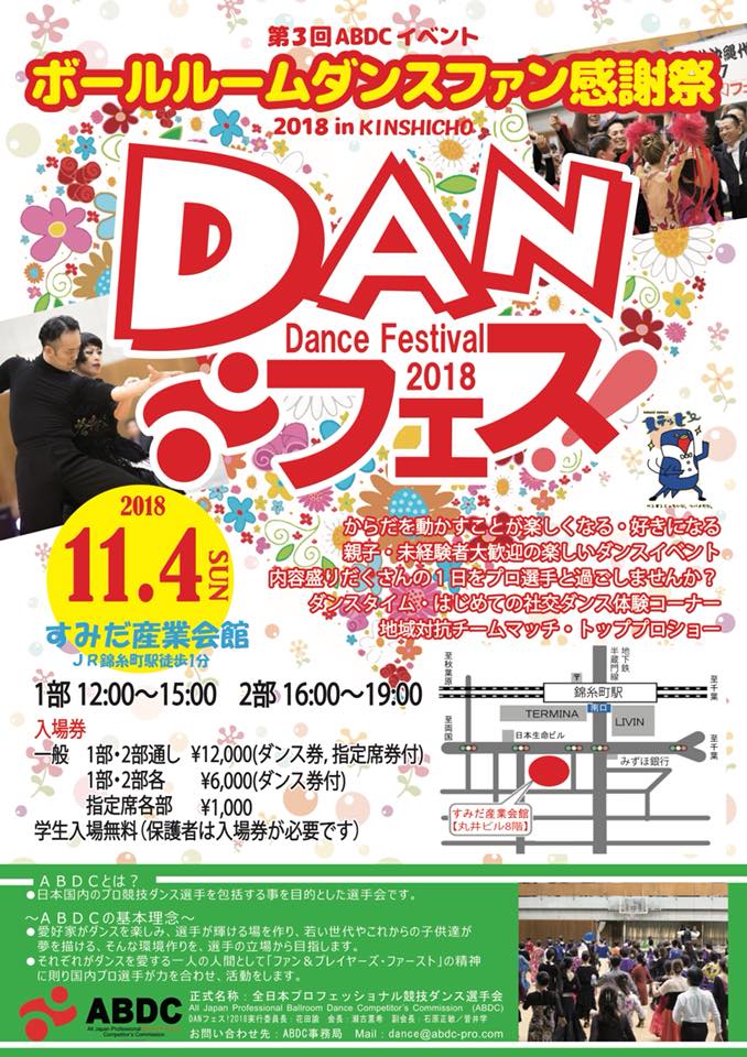 Abdc 三役揃い踏み座談会 瀬古会長 石原 菅井副会長が語るダンス界の 今 と これから ダンスビュウブログダンスビュウブログ