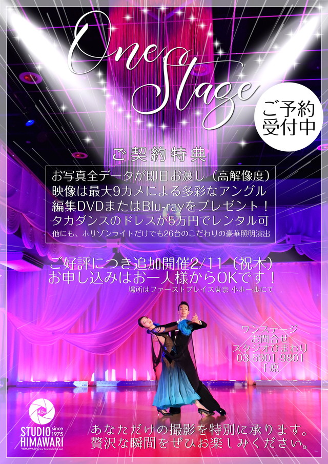 スタジオひまわりの新しい発表会 One Stage 予約受付中 社交ダンスニュース