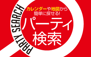 社交ダンス　ダンスパーティ　パーティ検索　ダンスビュウ　全国