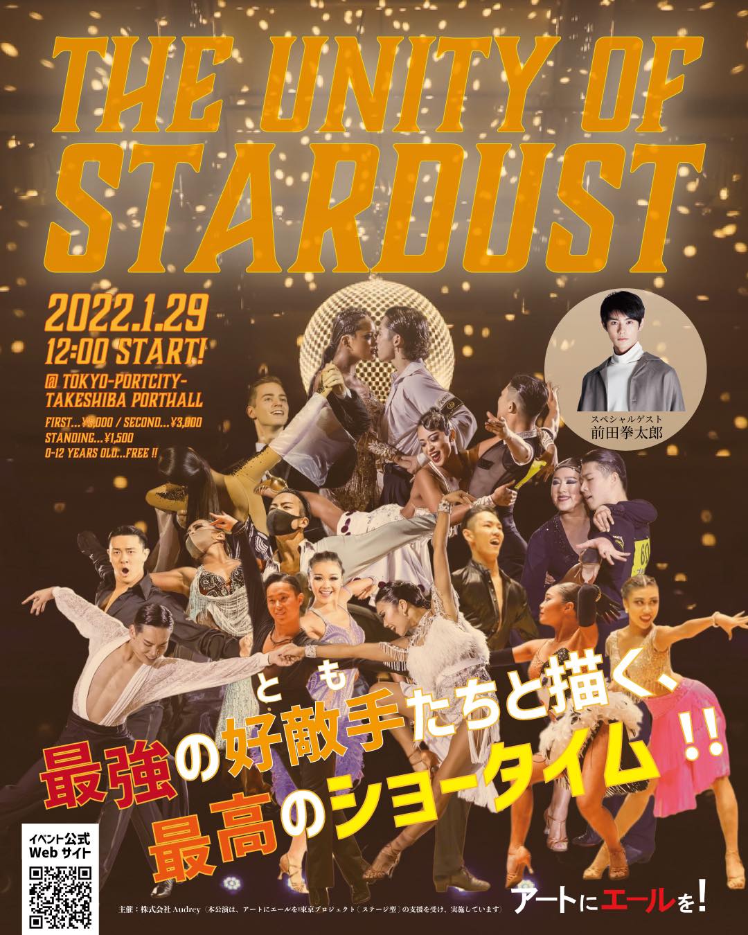 社交ダンス　The Unity of Stardust Dancers