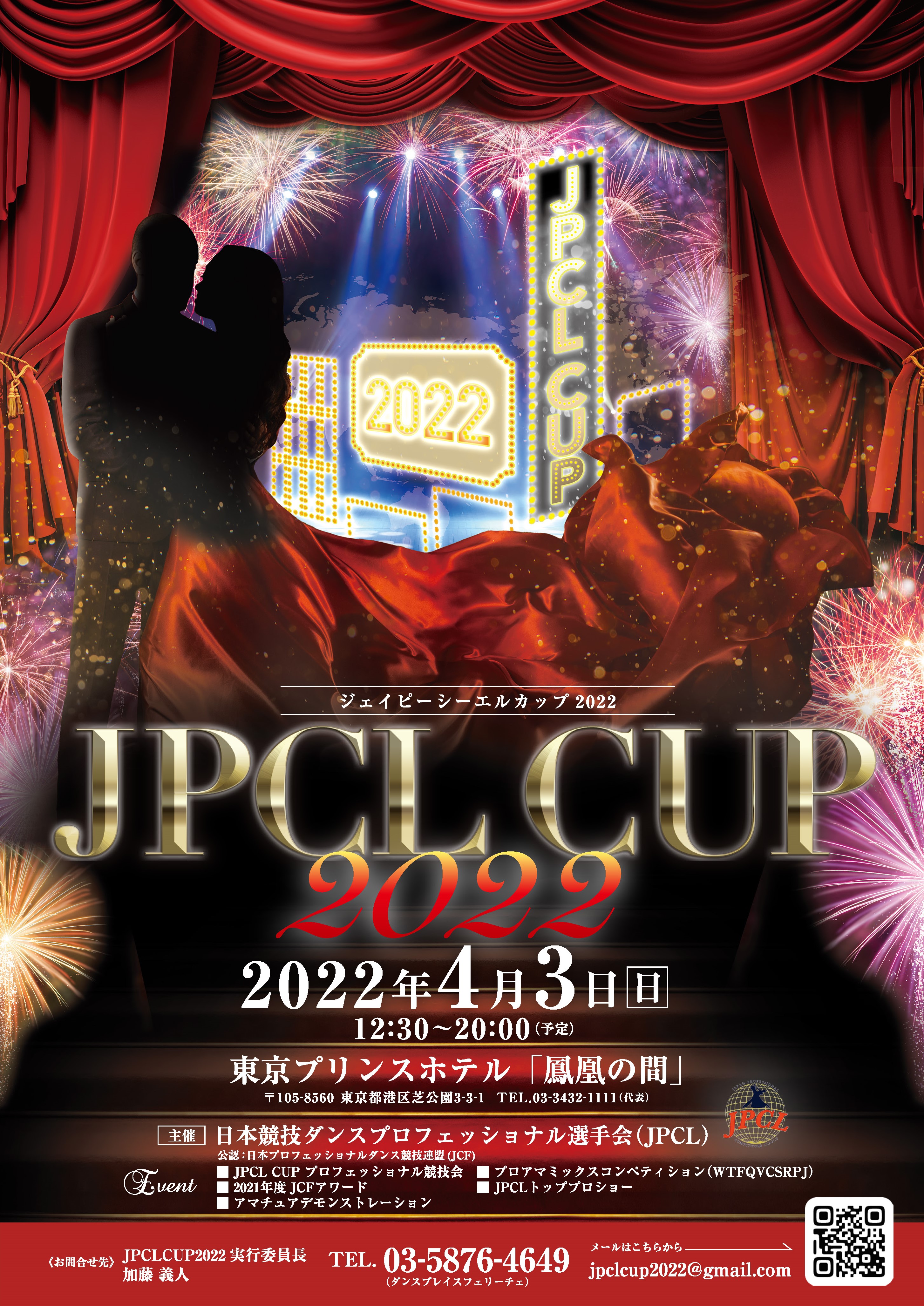 社交ダンス　JPCL CUP