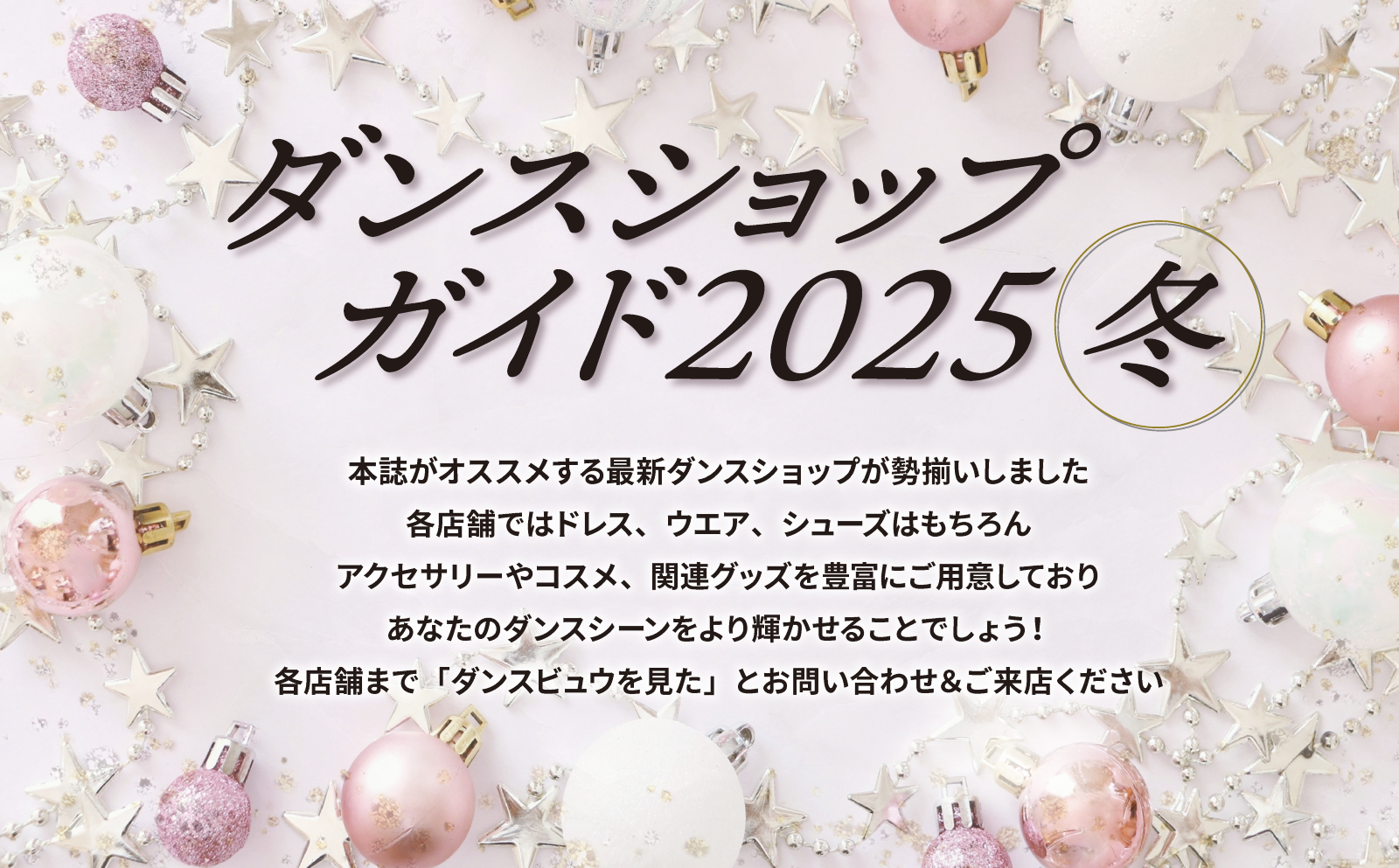 特選ガイド | 社交ダンス情報総合サイト ダンスビュウ