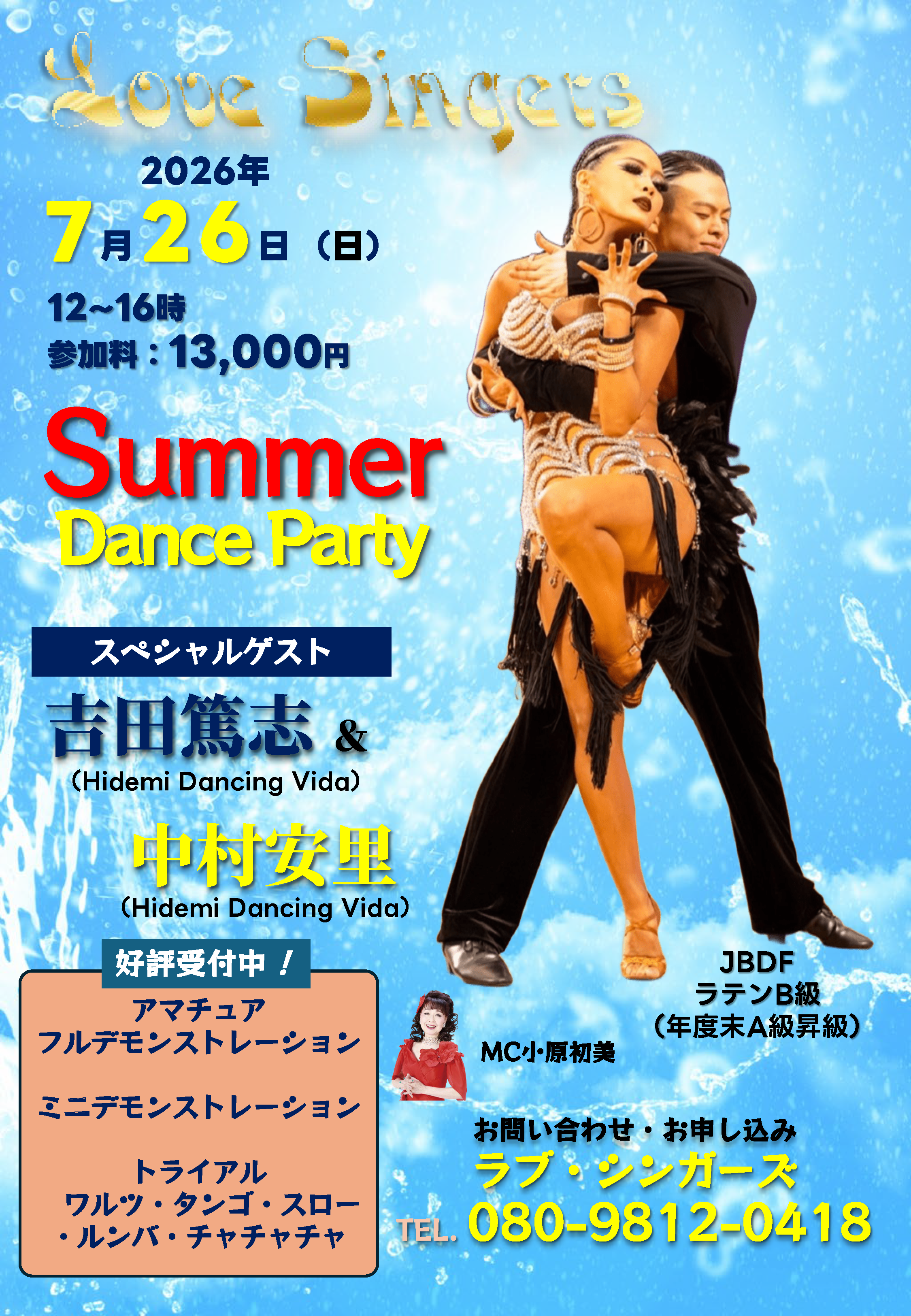 特選ガイド | 社交ダンス情報総合サイト ダンスビュウ